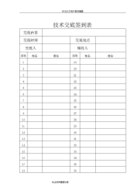 深基坑土方开挖施工技术交底记录大全三级