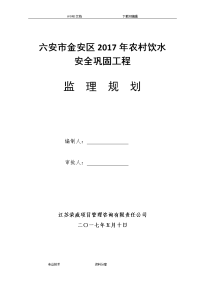 2017年我国农村饮水安全工程监理规划(新版)