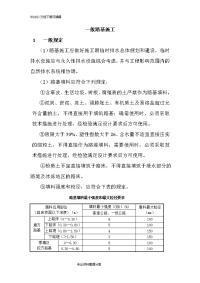 路基施工技术标准