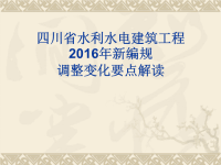 四川省2016水利预算定额标准使用讲解