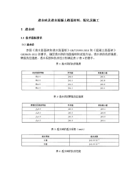 透水砖及透水混凝土路面施工工艺