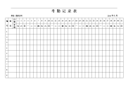 2016全年最新版考勤表下载