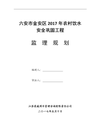 2017我国农村饮水安全工程监理规划(新版)