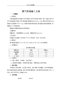 天然气管道施工组织设计