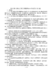 工程量清单计价规范复习题答案