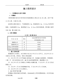 高标准农田道路施工组织方案