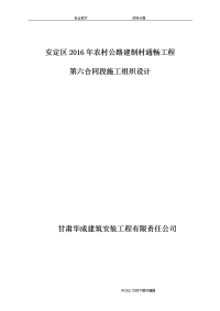 水泥砼路面施工设计方案