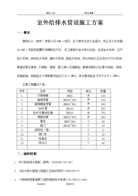 室外给排水管道施工组织设计方案