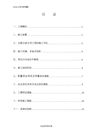 污水处理工程施工组织设计方案