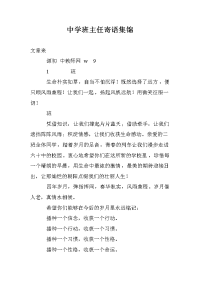 中学班主任寄语集锦