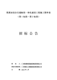 棠溪站综合交通枢纽一体化建设工程施工图审查（第1标段~第