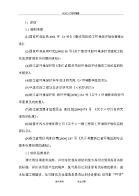 诸暨市污水处理工程(一期)竣工环境保护验收监测方案