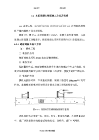 水泥混凝土路面施工方法与说明