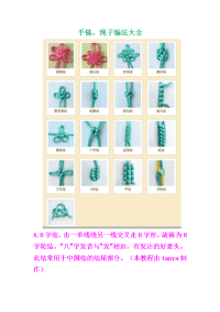 手链,绳子编法大全