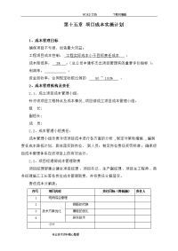 项目成本管理实施计划