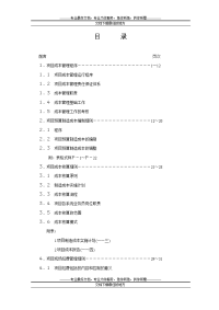 《项目成本管理手册》