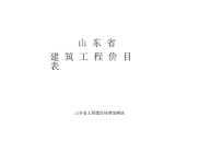 山东省2016新消耗量定额