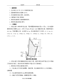 毛石混凝土挡土墙施工组织设计方案