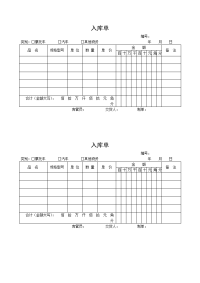 仓库管理表格