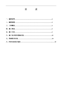 厂区给排水施工组织设计方案