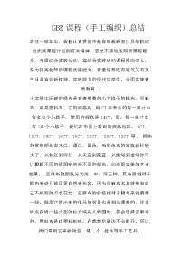 gbr课程（手工编织）总结