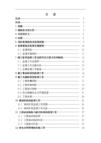 电力工程建设监理规范方案