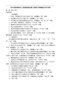 河北省园林绿化工程消耗量定额工程量计算规则与章节说明