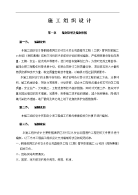 淮阴区我国农村饮水安全巩固提升工程(三期)管网安装施工01标段(南陈集镇)施工组织方案