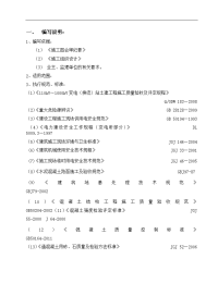 混凝土道路施工组织设计方案