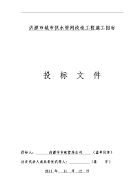 济源市城市供水管网改造工程施工招标