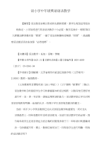 谈小学中年级英语语法教学.doc