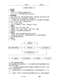 火灾报警系统安装施工工艺设计