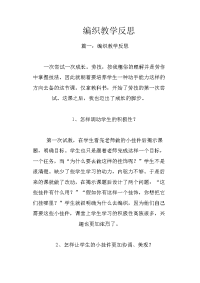 编织教学反思
