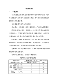 路基施工技术标准