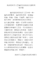 浅谈民间手工艺编织活动在幼儿园的有效开展