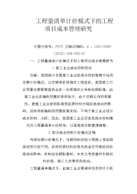 工程量清单计价模式下的工程项目成本管理研究