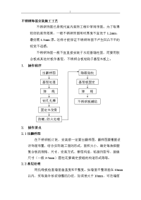 不锈钢饰面安装施工工艺标准标准