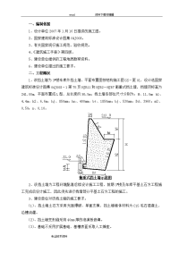 毛石混凝土挡土墙施工设计方案