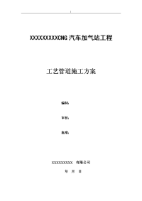 cng汽车加气站工艺标准管道施工组织计划