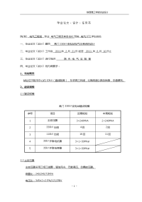 电气毕业设计330kv