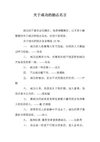 关于成功的励志名言