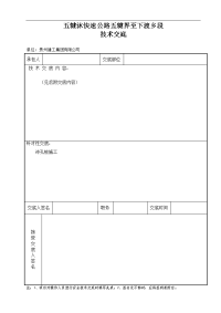 桩基施工施工技术交底记录大全