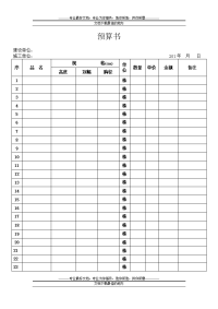 预算表格格式