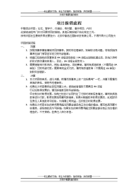 项目报销流程以及报销单模板