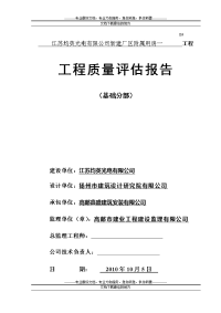 附属用房一基础分部质量评估报告