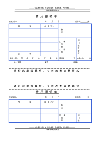 费用报销单 3