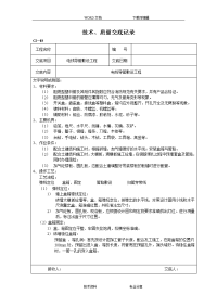 安装工程技术交底记录大全