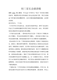 初三家长会演讲稿