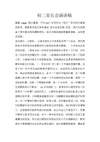 初二家长会演讲稿