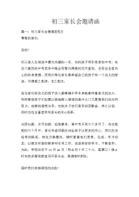 初三家长会邀请函